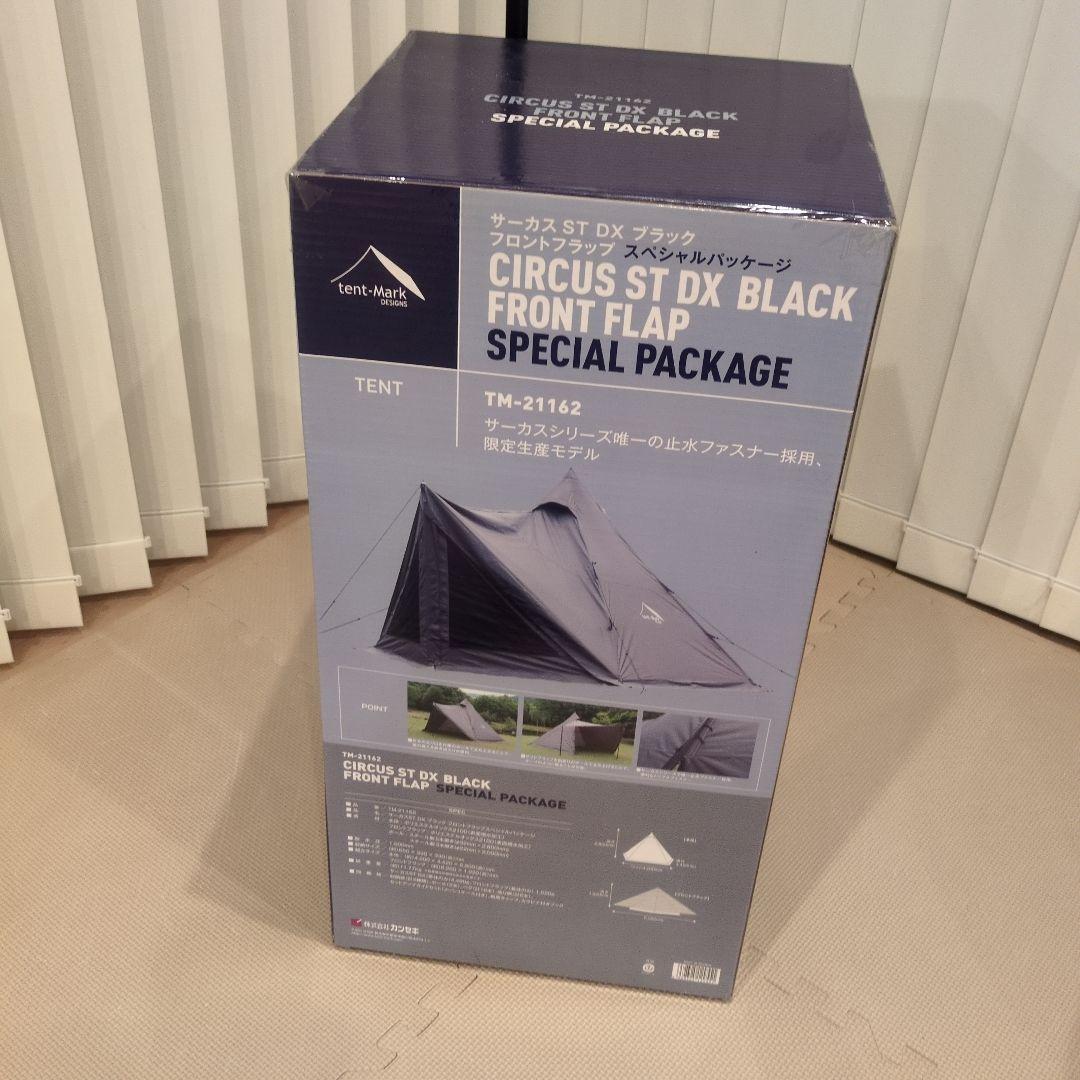 テンマクデザイン　サーカスstdx　ブラック