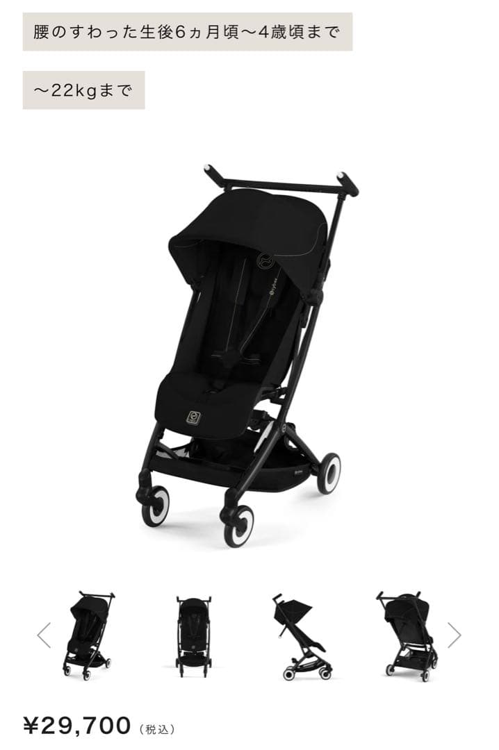 サイベックス 2025 リベル ブラック ベビーカー 22kg 美品