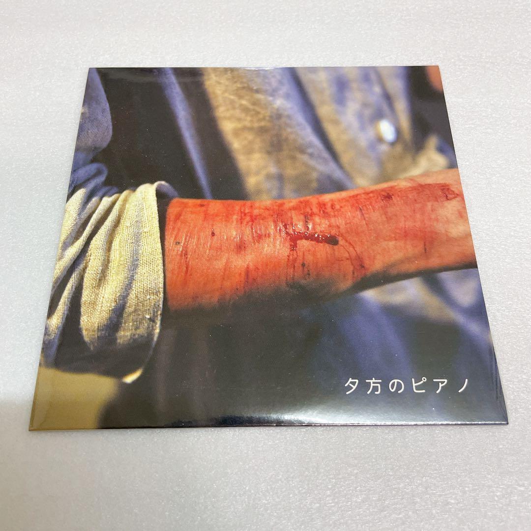 【未開封】神聖かまってちゃん/夕方のピアノ《匿名配送》《追跡あり》