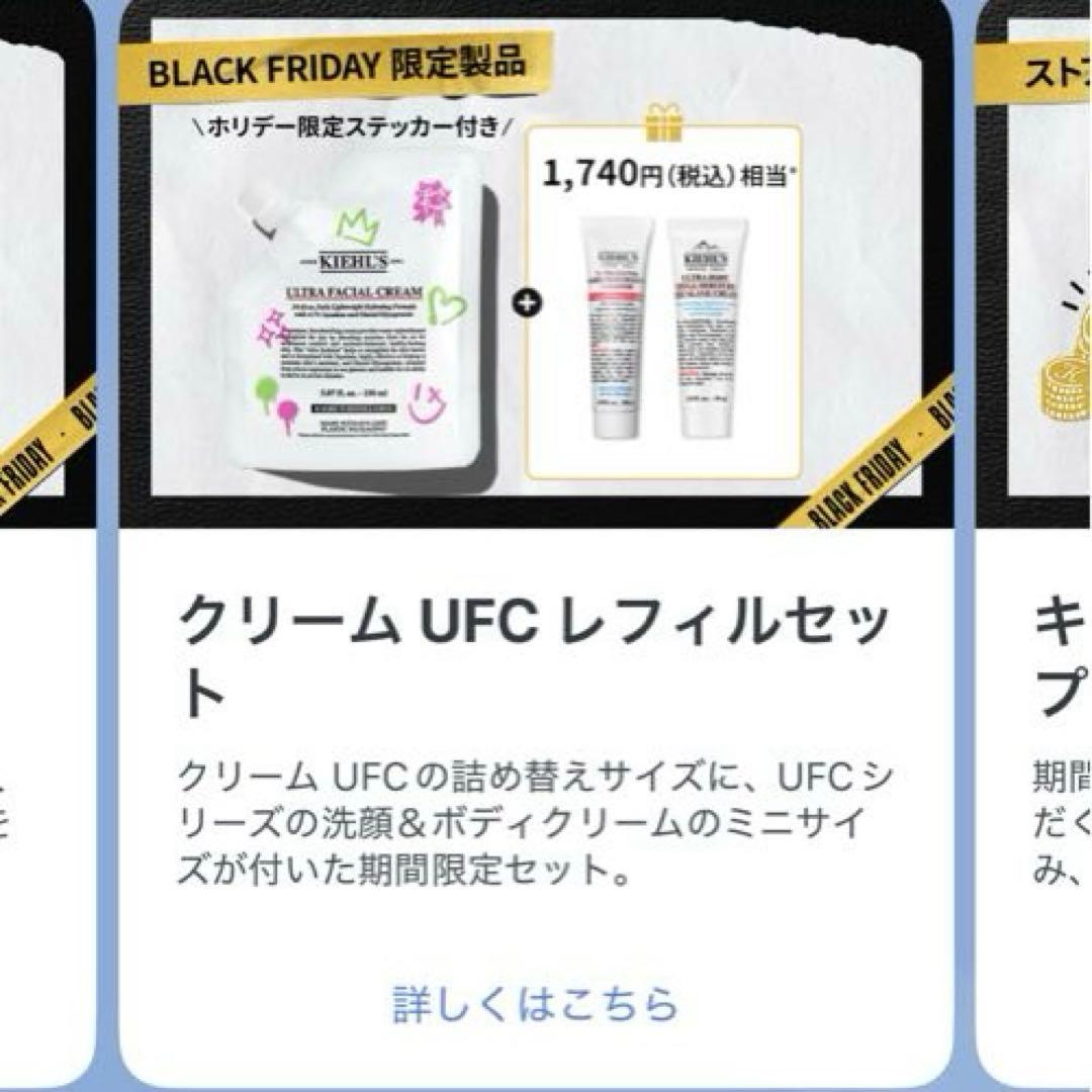 【ゆきみ♡】　キールズ　クリーム　UFC　150ml