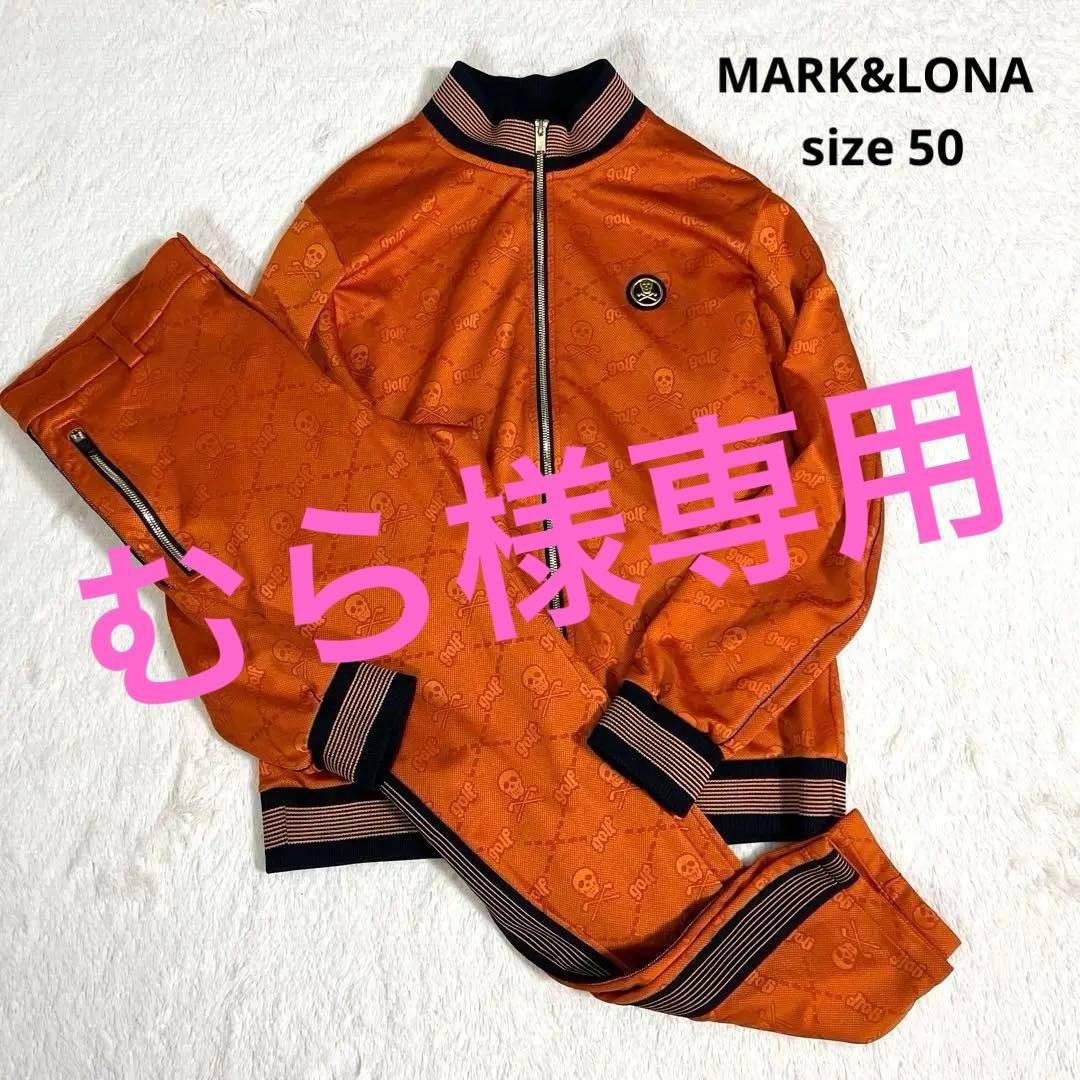 『美品』MARK&LONA マークアンドロナ ゴルフ セットアップ 50