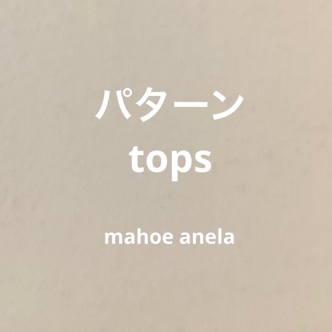 パターン一覧　トップス　mahoe anela