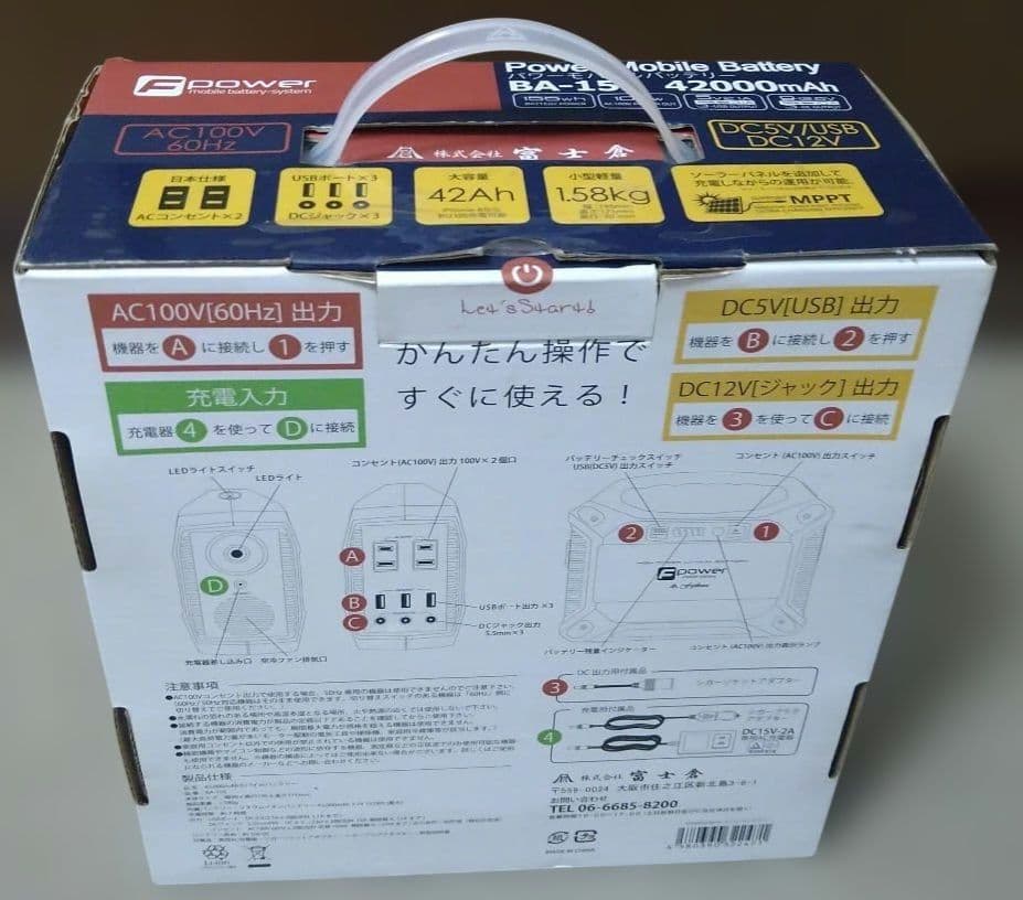 富士倉　パワーモバイルバッテリー モバイル電源　BA-155