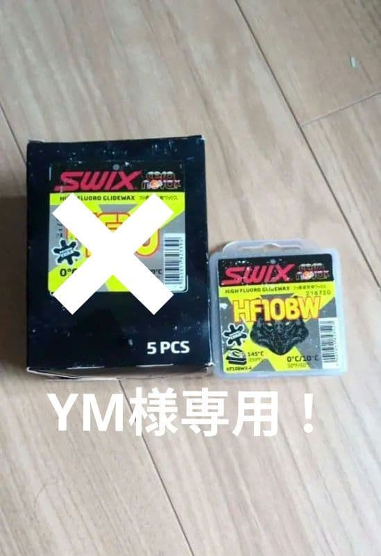swix HF10×5、HF10BW×1 の６コセット 新品未使用品
