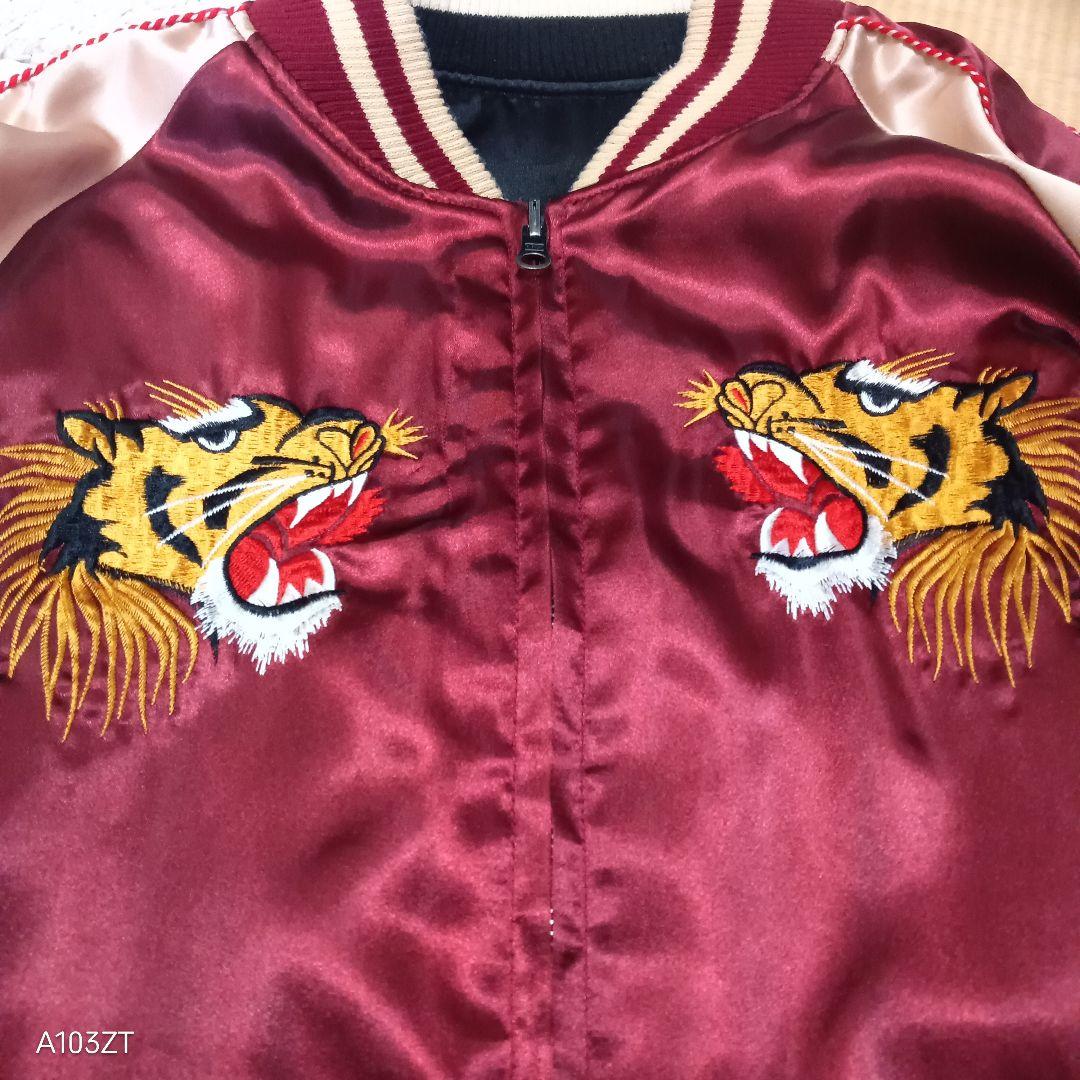 【美品】ヴィンテージ　ユニセックス虎龍刺繍　ウォームビズリバーシブルスカジャン