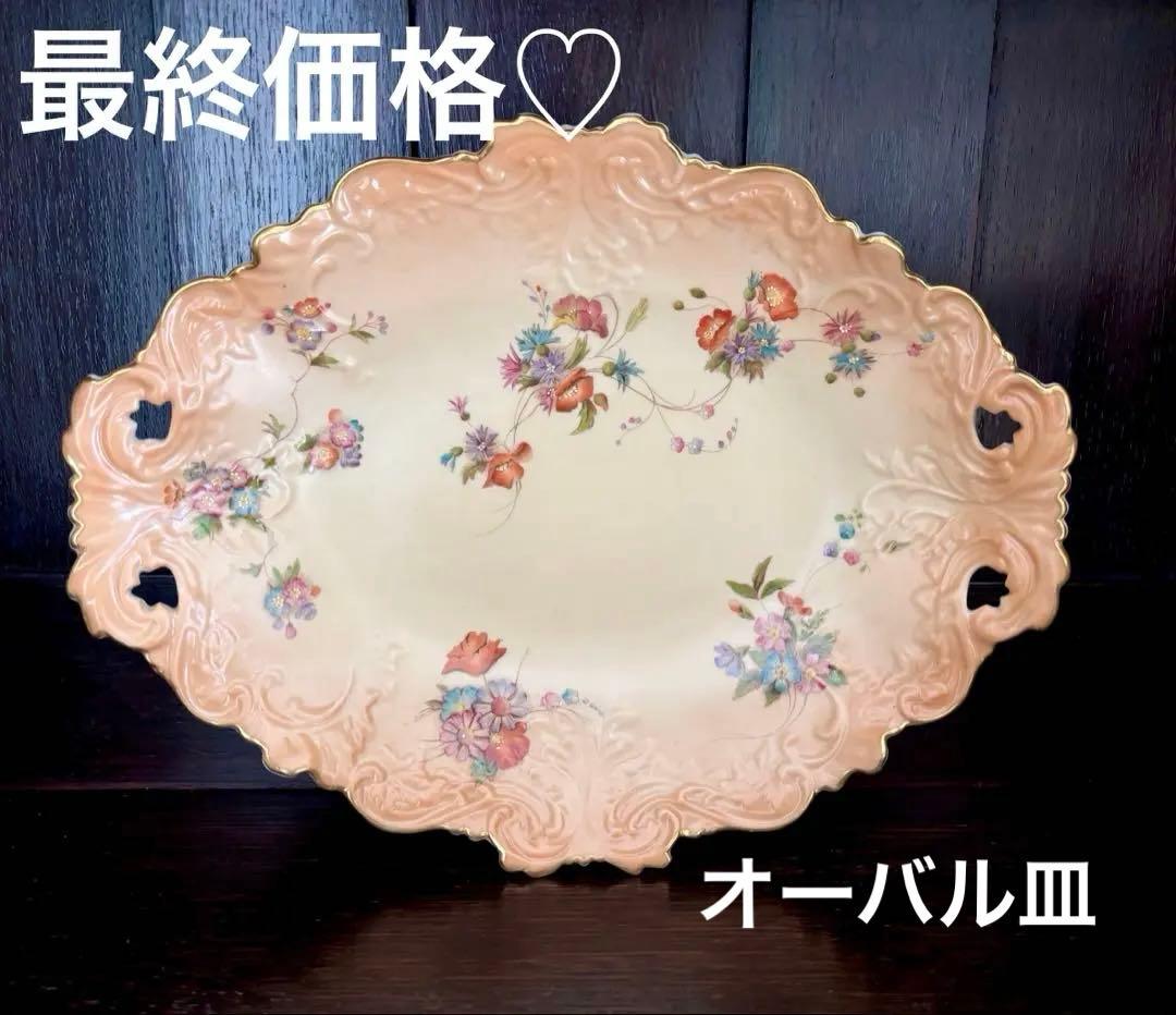 ロイヤルウースター　グレンジャーウースターブラッシュアイボリー　オーバルプレート