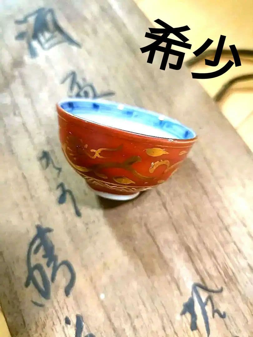 未使用希少★お猪口レトロ　10個セット　酒盃　骨董品　レトロ　アンティーク