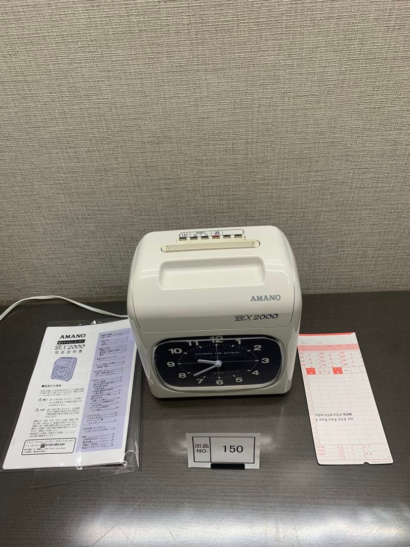 出品No.150 タイムレコーダ　アマノ　BX2000 中古品　整備済