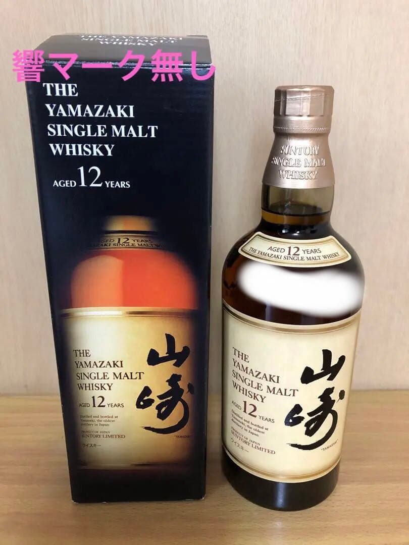 サントリー山崎 12年 700ml