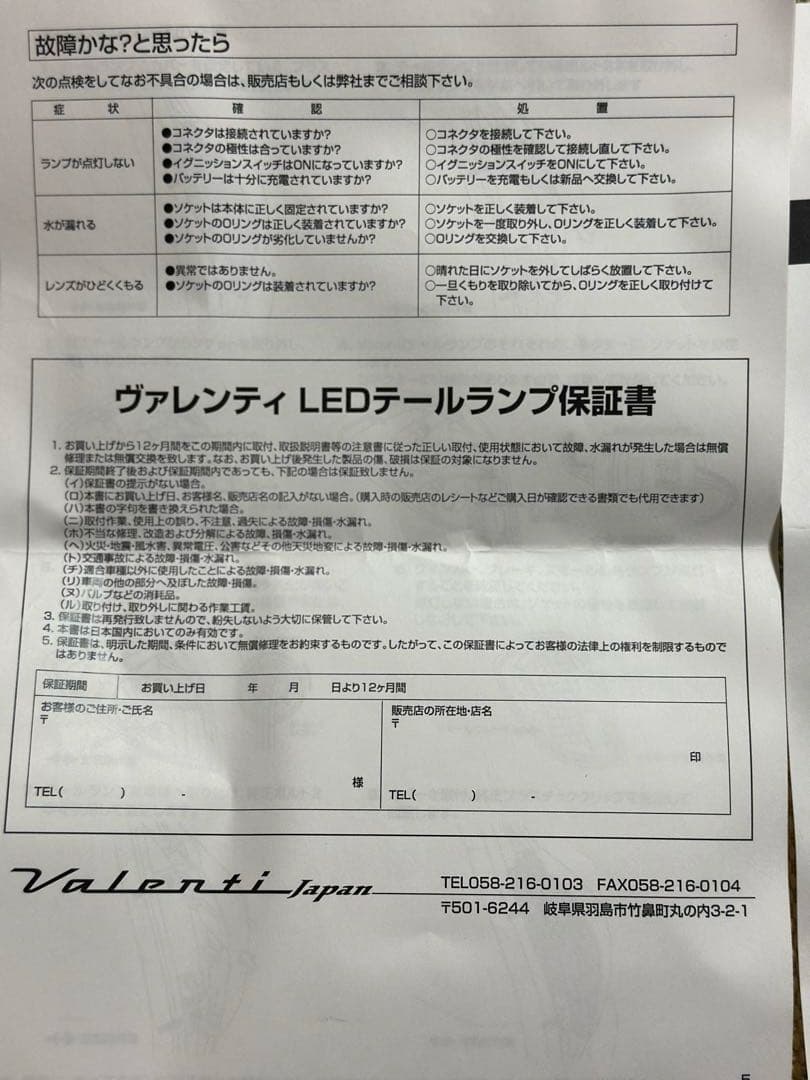 レガシィBP ヴァレンティ LEDテールランプ