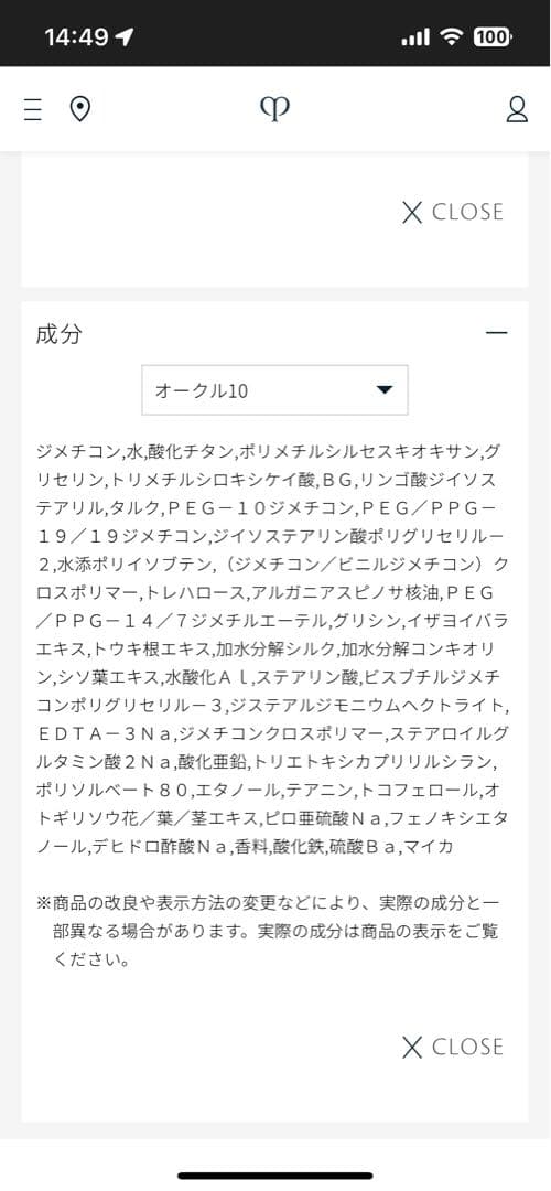 クレドポーボーテ タンフリュイドエクラマット オークル10