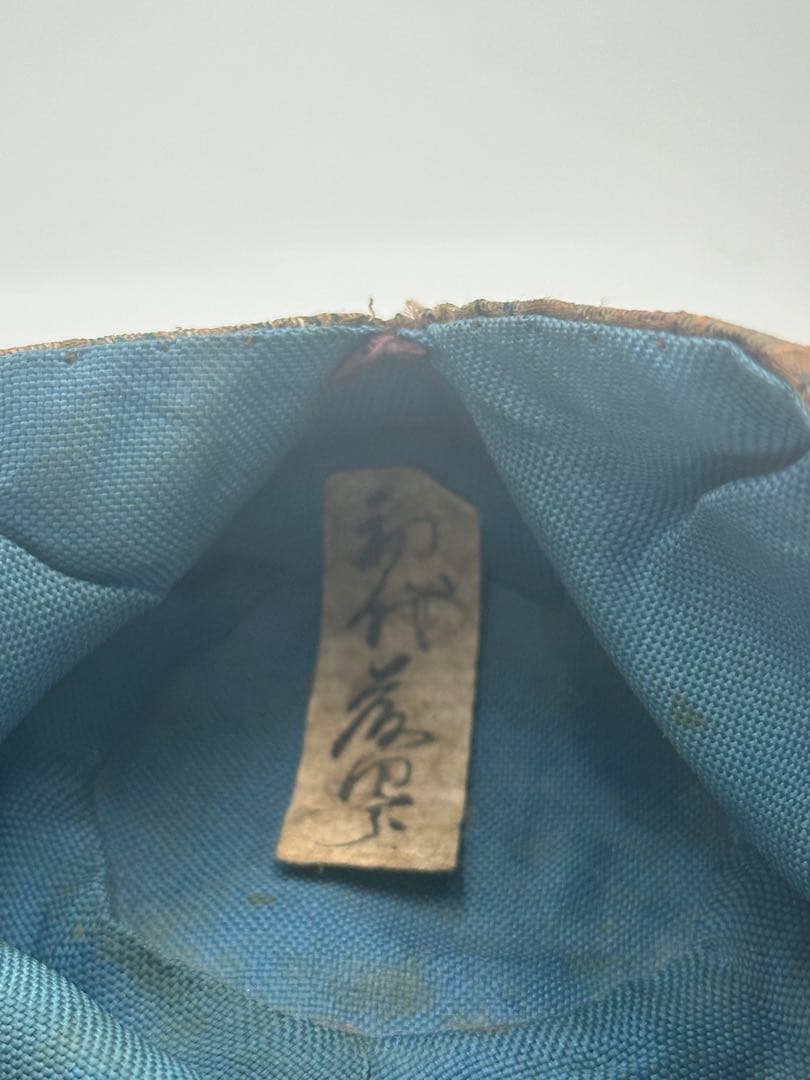 裏千家家元　円能斎書付　古瀬戸茶入　銘　如法