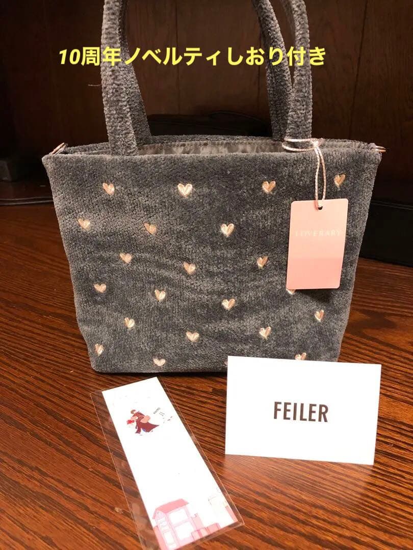 FEILER：ラブラリーハート ２WAYトートバッグ 【タグ付・新品・未使用品】