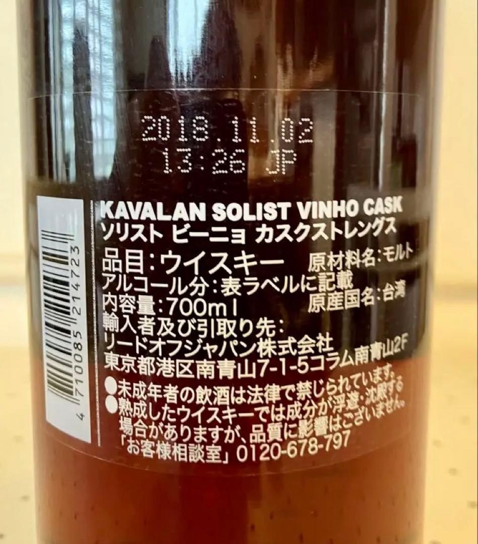 KAVALAN SOLIST カバランソリスト ヴィーニョバリック 2018
