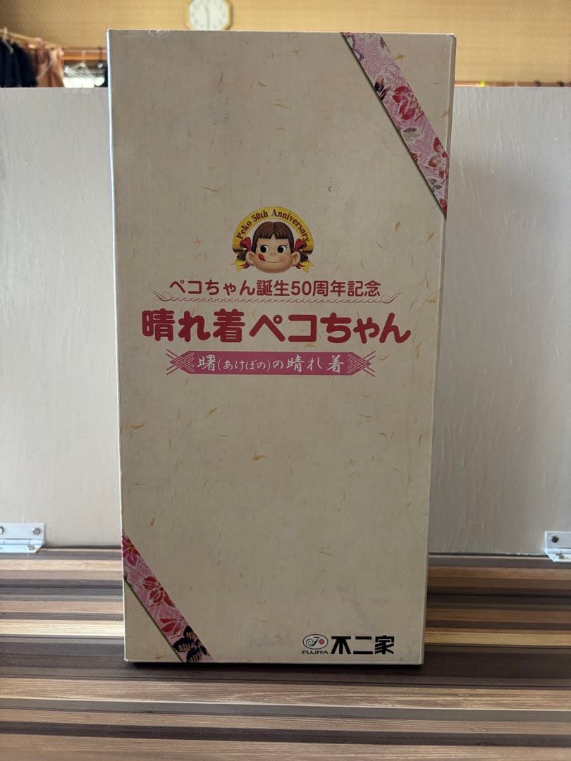 仔*丞様 晴れ着ペコちゃん 50周年記念　曙　茜　2体セット