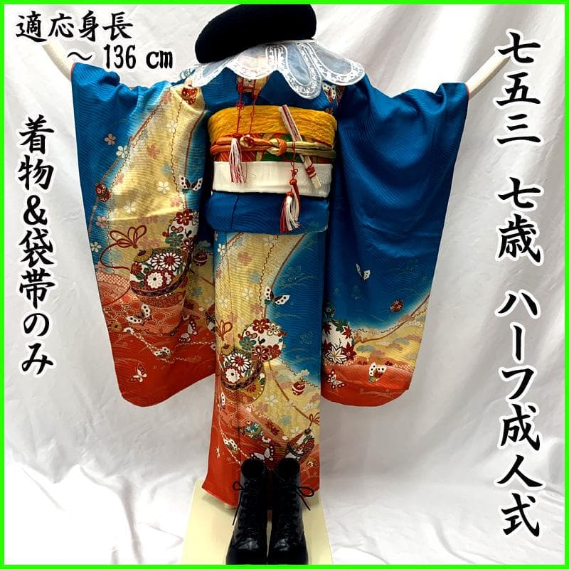 507ag60□七五三 七歳 女児 着物&袋帯 金彩 鈴 蝶□状態良好