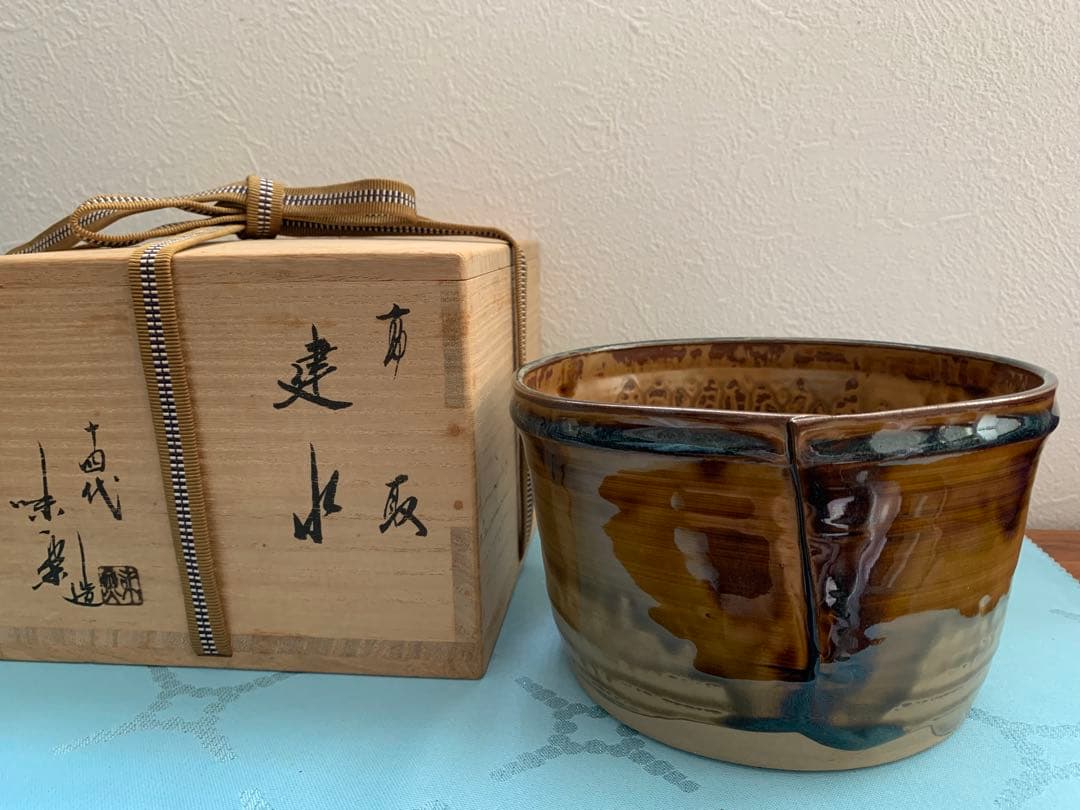 高取　建水　14代　味楽作　骨董