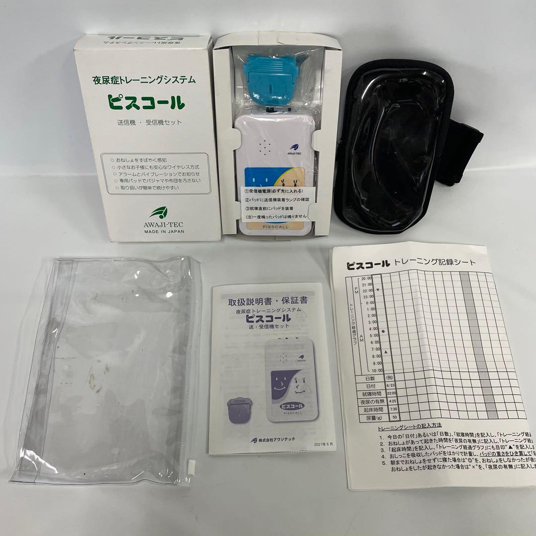 ピスコール APR-315BT-1 夜尿症トレーニングシステム 送信機 受信機