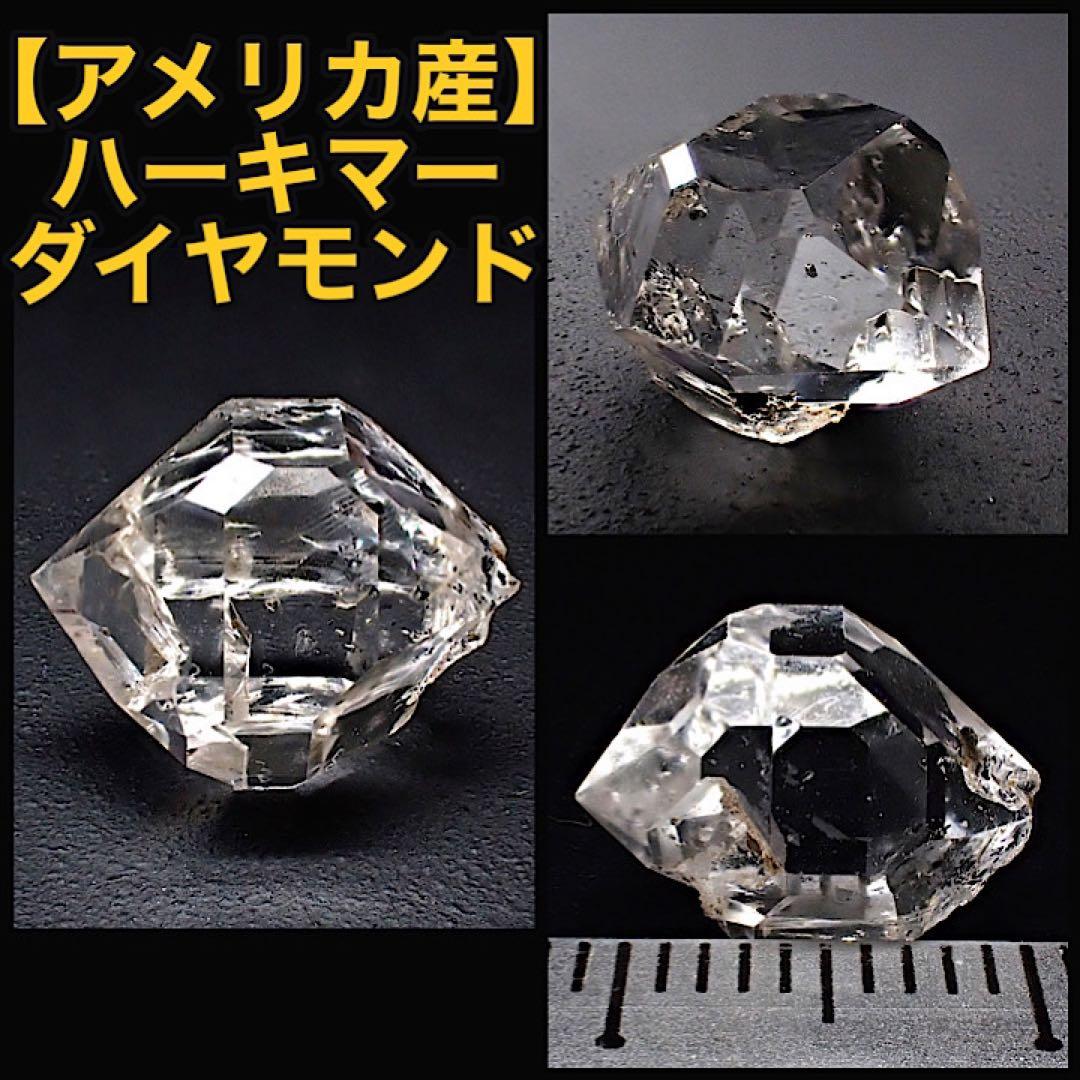 【アメリカ/ニューヨーク産】ハーキマーダイヤモンドクォーツ