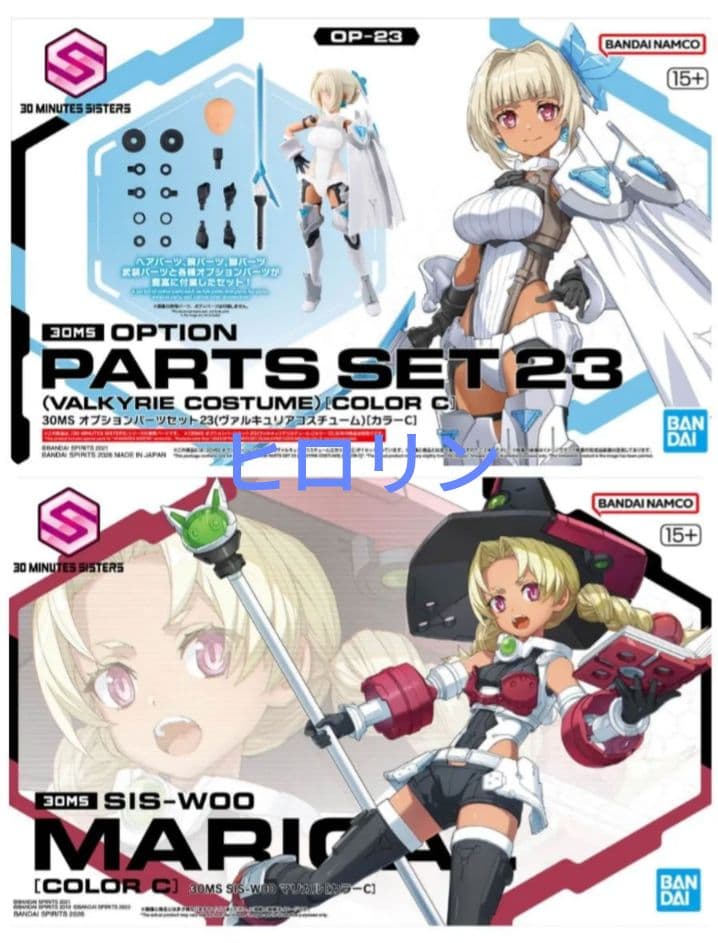 30MS マリカル[カラーC] オプションパーツセット23[カラーC]