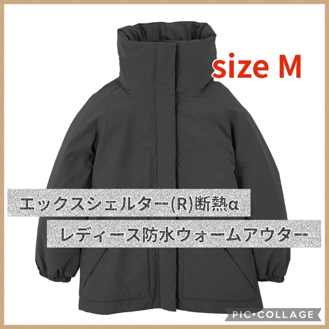 ⭐︎ 完売 X Shelter 断熱α レディース防水アウター Mサイズ　黒 ⭐︎