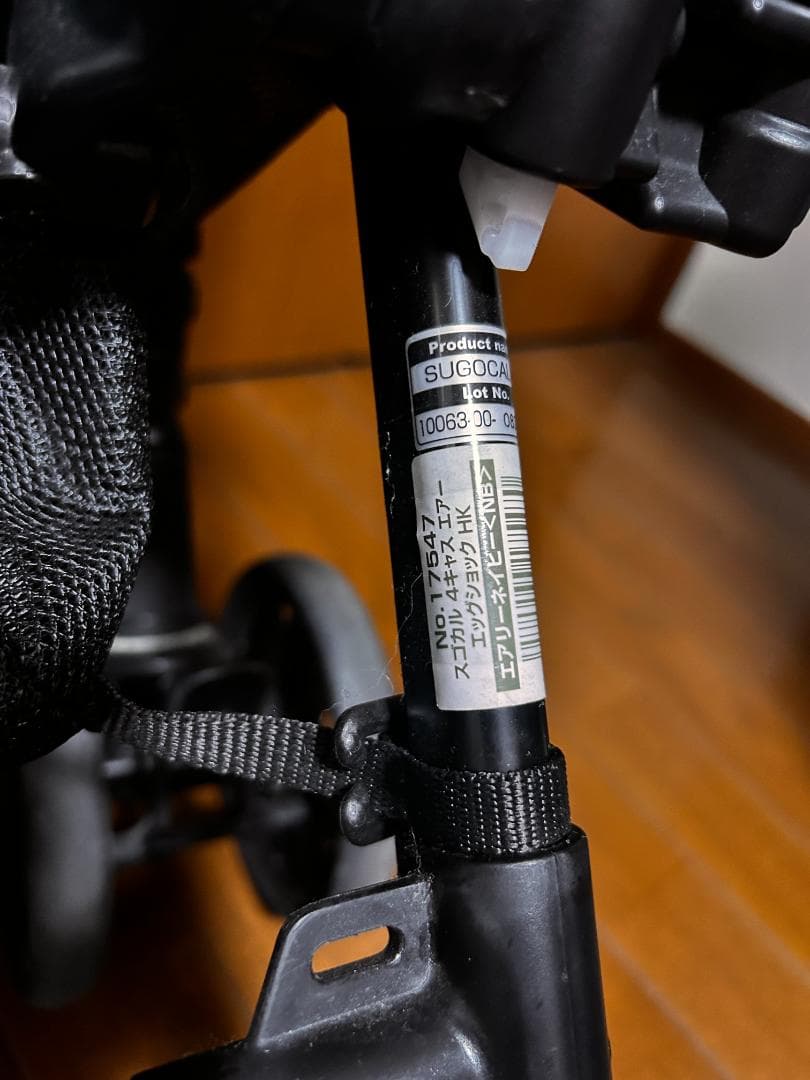 【クリーニング済み】スゴカル 4キャス エアー EG HK エアリーネイビー