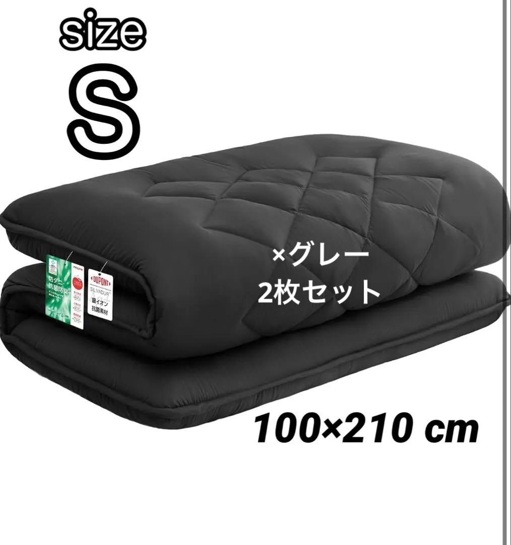 敷き布団 シングル 軽量 来客布団 抗菌防臭 2枚セット ブラック グレー