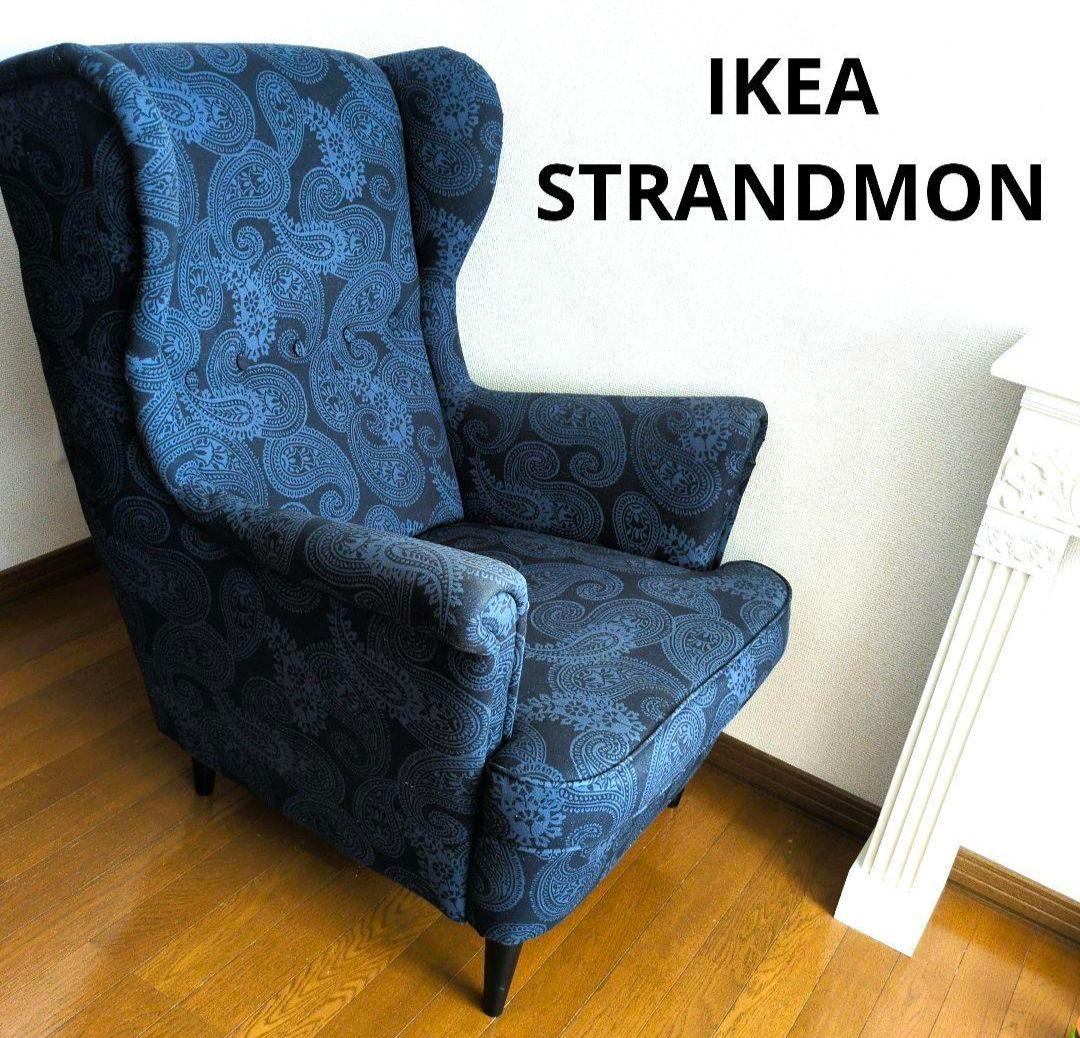 【送料込】IKEAイケア STRANDMON ストランドモン ペイズリー