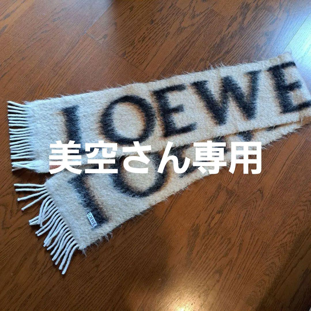 LOEWE ロゴ入りマフラー ベージュ/ブラック