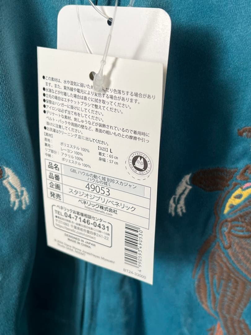 新品 ジブリ GBL ハウルの動く城 別珍スカジャン Lサイズ