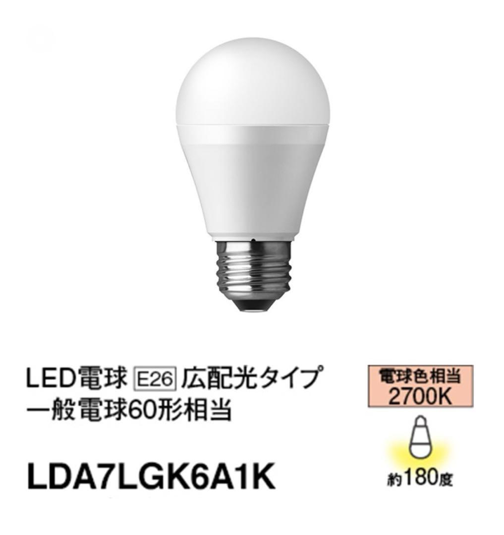 パナソニック　LED電球 LDA7L-G/K6A/1K 20個　【最終値下】