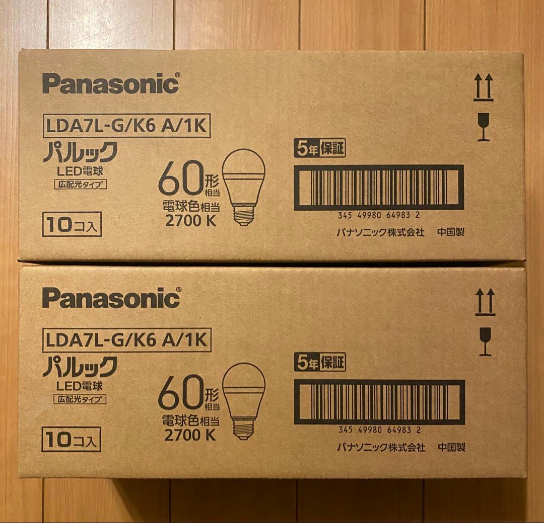 パナソニック　LED電球 LDA7L-G/K6A/1K 20個　【最終値下】