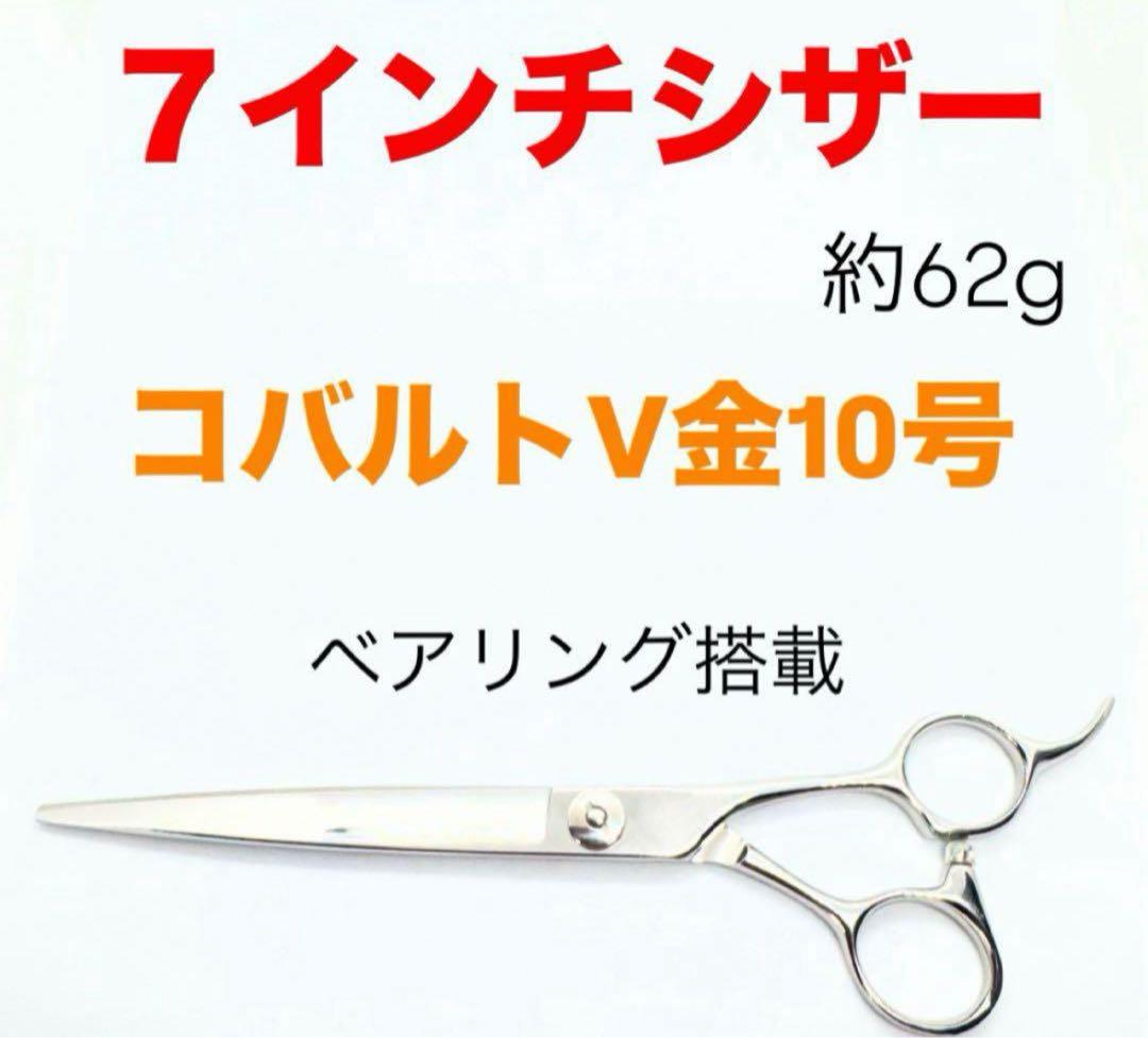 評価ご覧ください●コバルト7インチシザー●鋏美容●トリマー●トリミング●刈り上げ