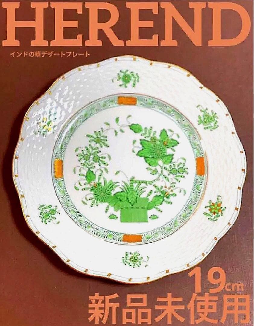 HERENDヘレンドインドの華デザートプレート19cm稀少 新品未使用