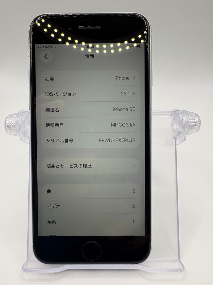 【お子様用に】iPhoneSE2 64GB SIMロック無し