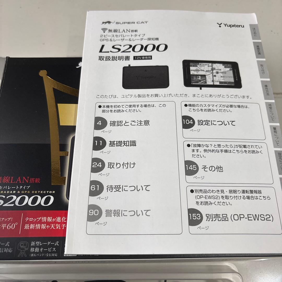 Yupiteru LS2000 レーダー探知機本体