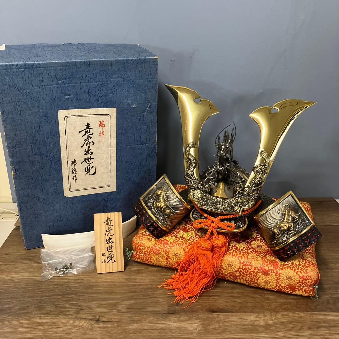 3F 瑞穂作 竜虎出世兜 御兜 五月人形 伝統工芸 兜飾り こどもの日 季節物