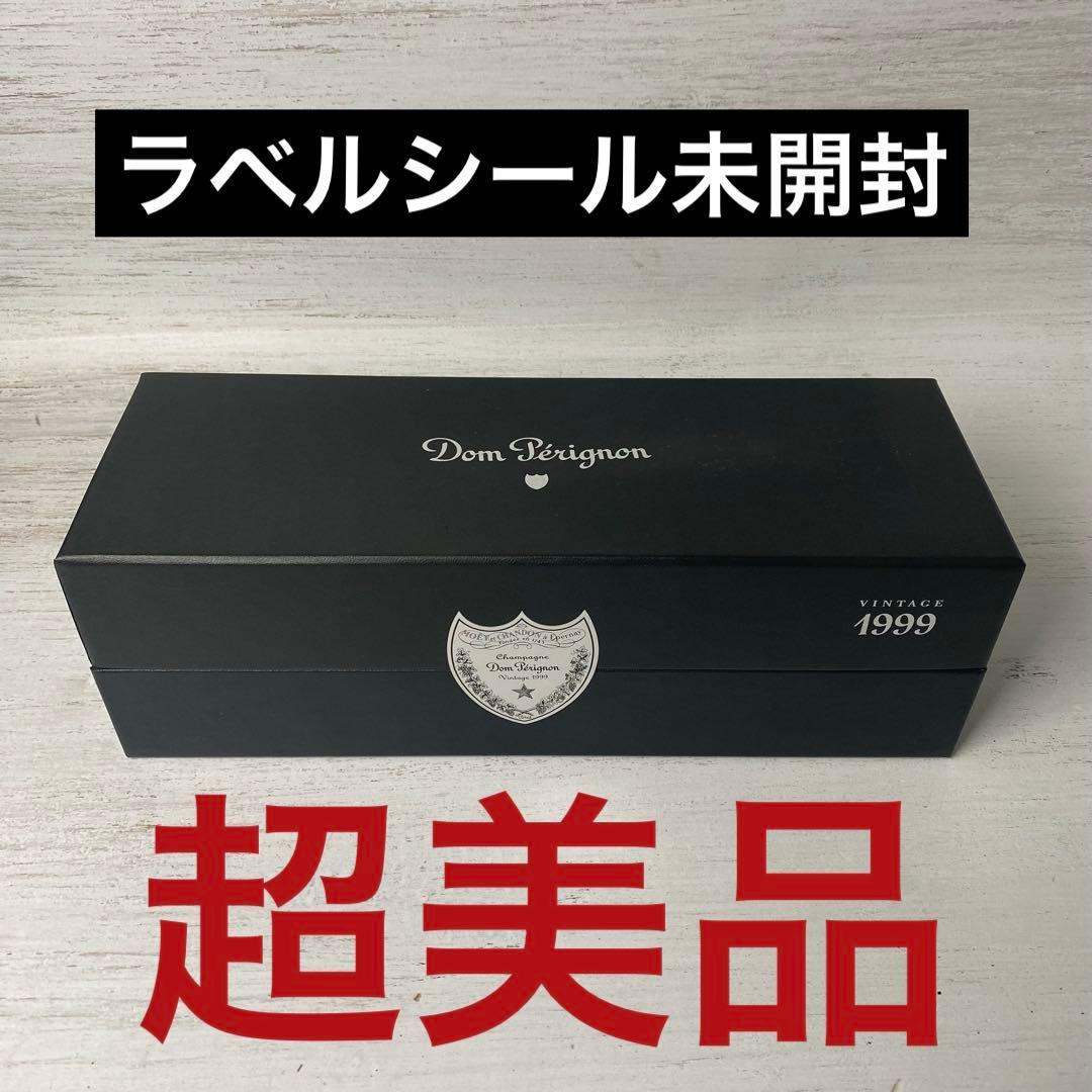 完全未開封【希少】ドンペリニヨン1999ヴィンテージ 超美品 専用箱付