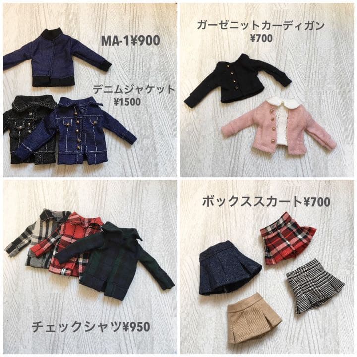 リカちゃん 服 オーダーページ