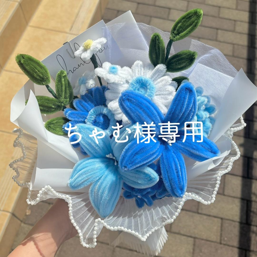 ちゃむ様 リクエスト 3点 まとめ商品　モールフラワー