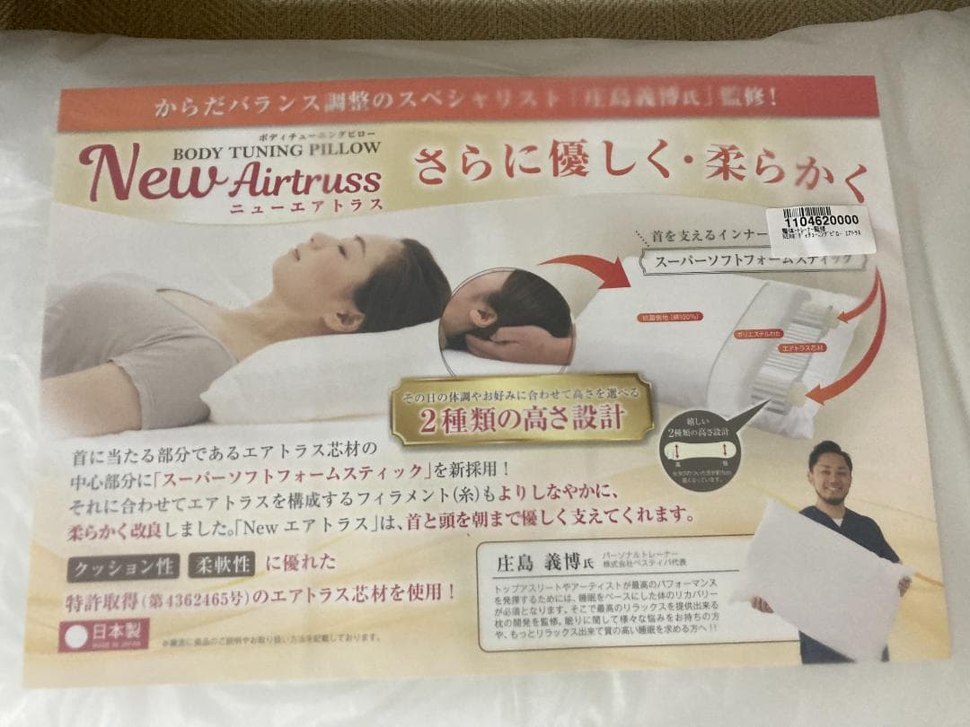 ボディチューニングピロー ニューエアトラス 枕 ＆ ピローケース(ベージュ)