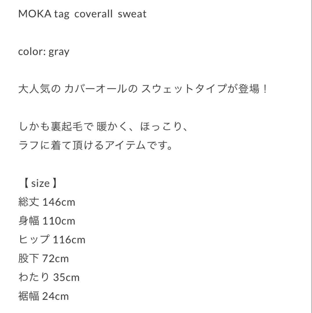 はだめくさん愛用MOKA tag coverall sweat