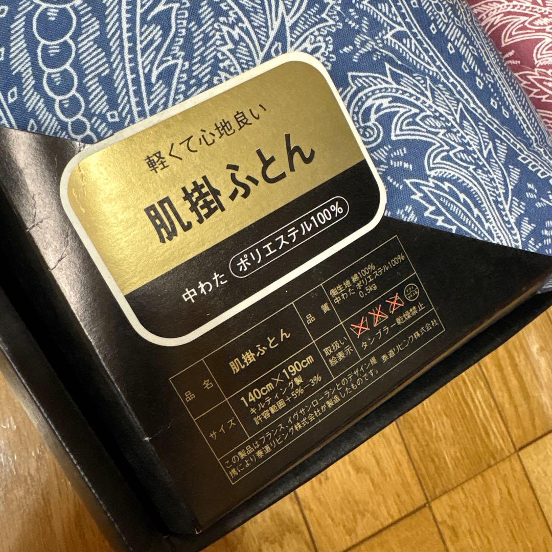 イヴサンローラン YSL 軽くて心地良い 肌掛布団 2枚セット ペイズリー柄