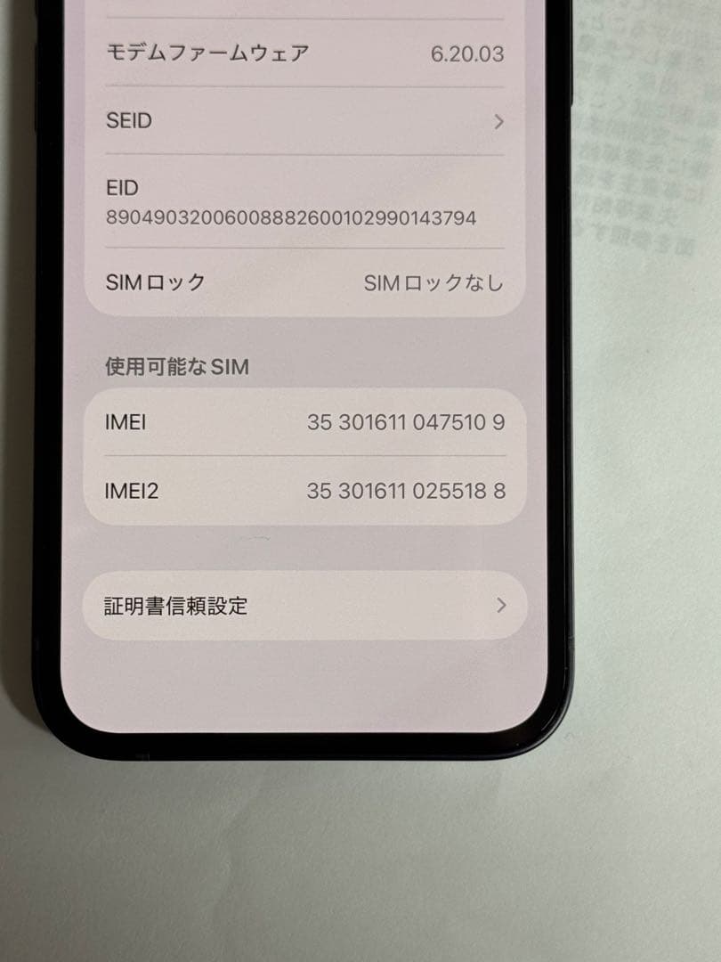 【新品級】iPhone 12 mini 128GB ブラックSIMフリー