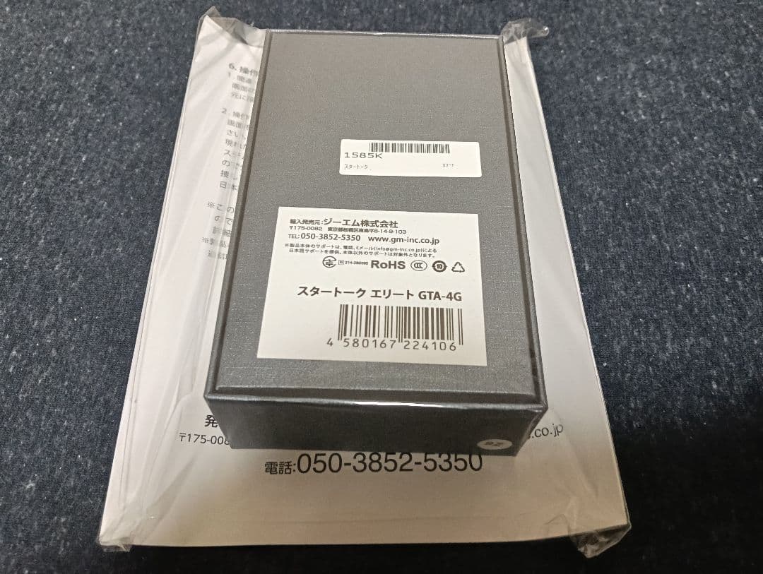 新品未使用未開封オフライン対応翻訳機！スタートークエリートAI Chat GPT