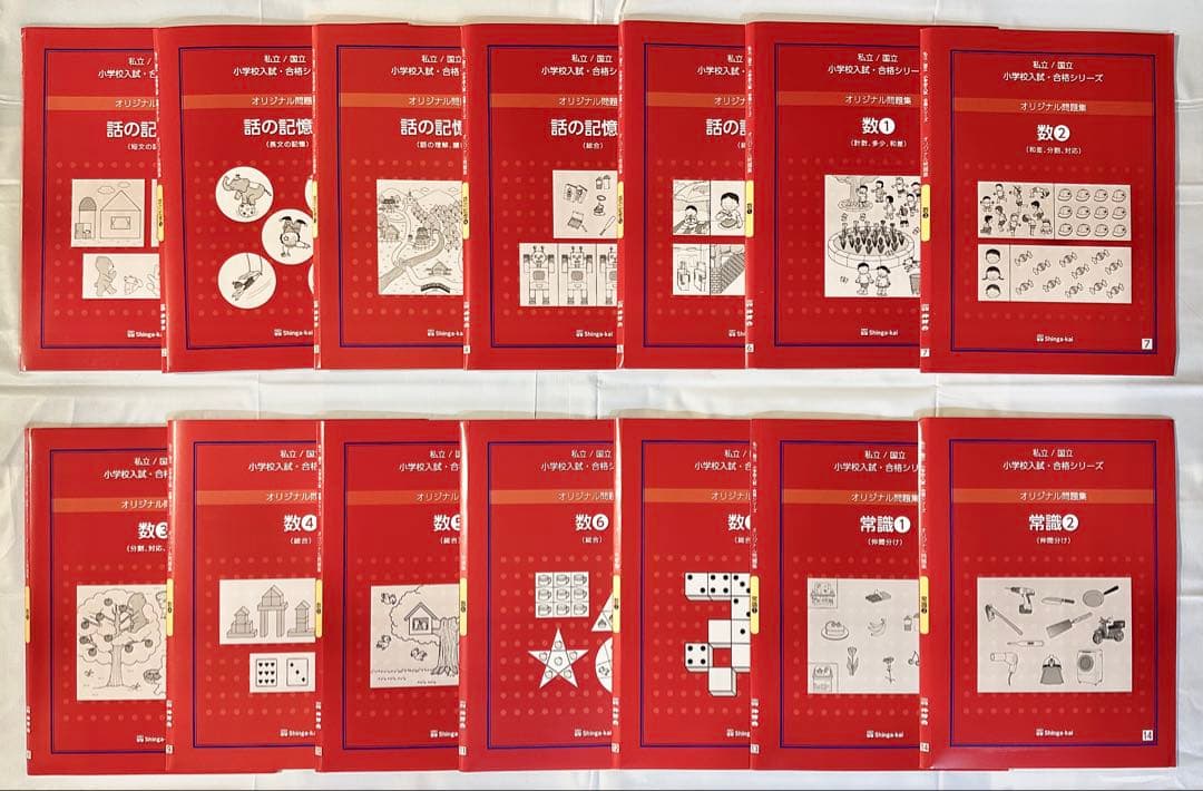 ★ぴつ★【美品・ほぼ未使用】伸芽会 新版オリジナル問題集 全63冊