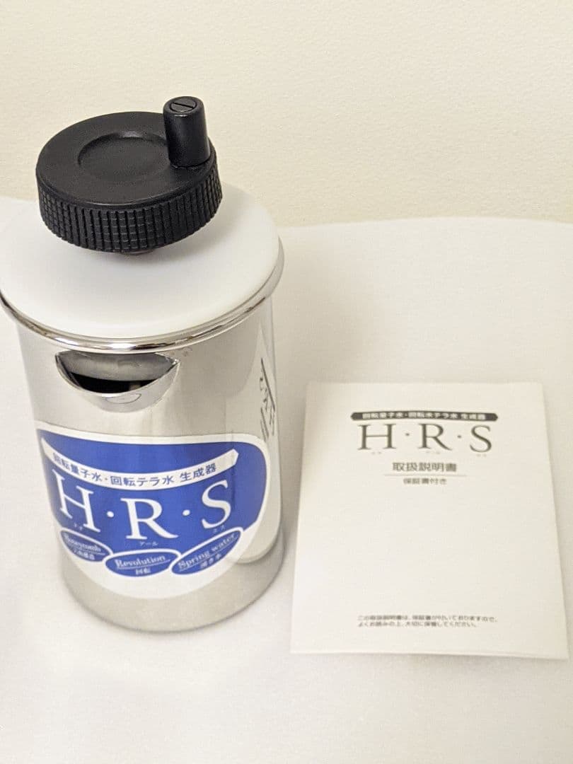 定価29万 回転量子水 回転水テラ水 生成器 H・R・S HRS 量子水