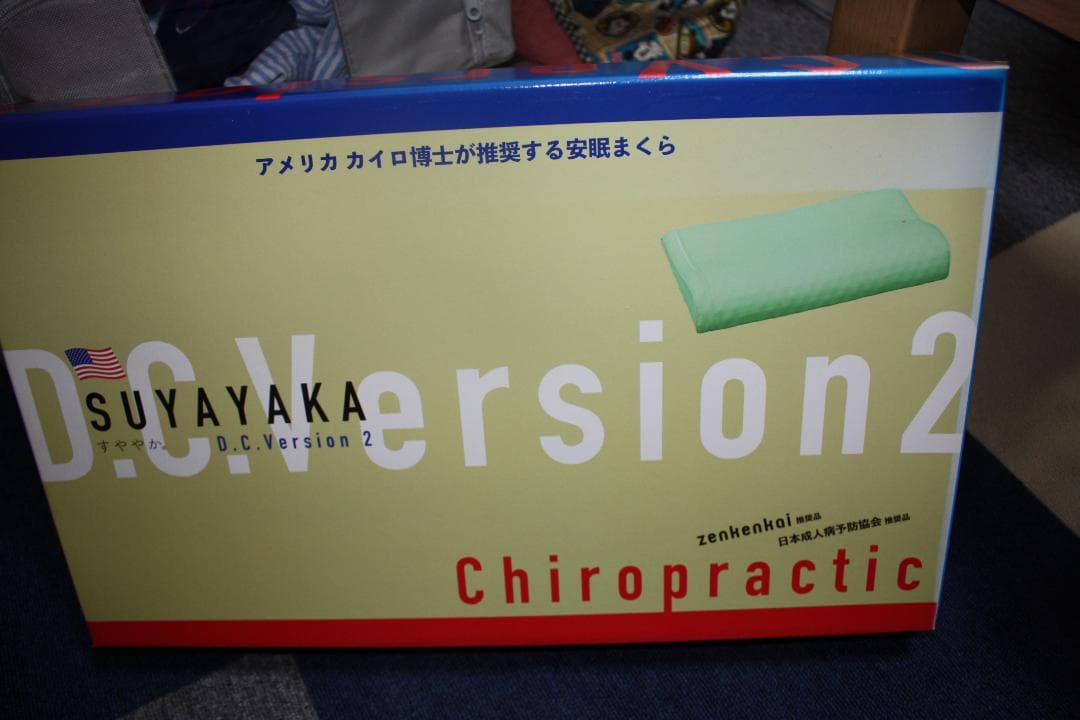 すややか枕　DCバージョン02　新品未使用