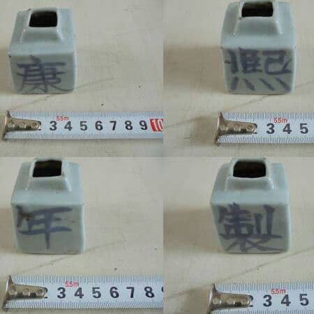 AKa5616　印鑑付水滴？　康熙年製