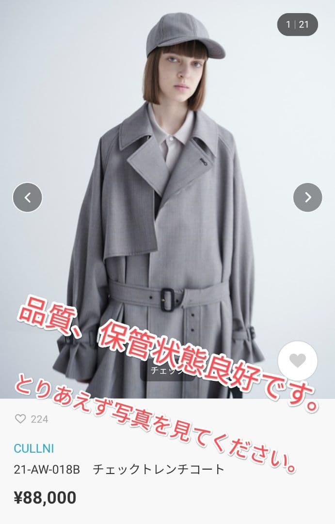 CULLNI チェックトレンチコート 21-AW-018B グレンチェック